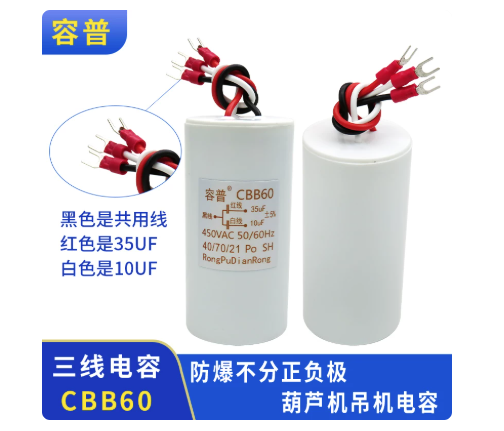 CBB60 three wire 450VAC 35UF+1 - Engine Hoist Crane 评论和价格